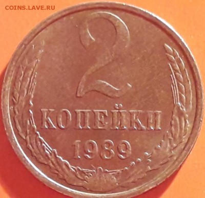 2 коп 1989г ЛМД с выпуклой звездой. - 20170319_170433