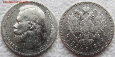 Два рубля 1898 г. (АГ и две звезды). До 23.03.16 22-00 МСК. - 1898 аг1
