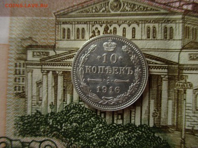10 коп. 1916 Осака. Не плохая.  До 25.03.2017  в 22:00 Мск. - IMG_1145.JPG