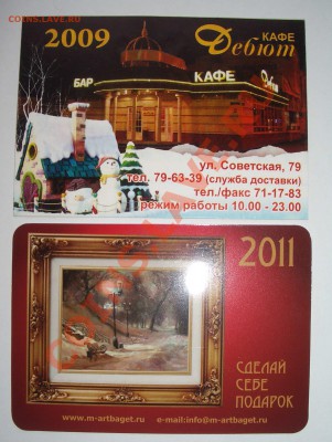 8 календарей - календари 3 и 4