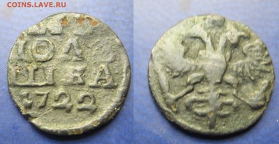 полушка ВРП 1722г без букв до 25.03.2017 - IMG_1905-1