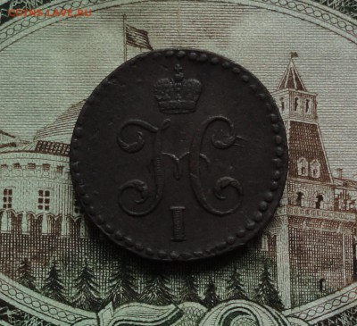 2 копейки серебром 1845 года см. До 22.03.17. - DSC05305.JPG