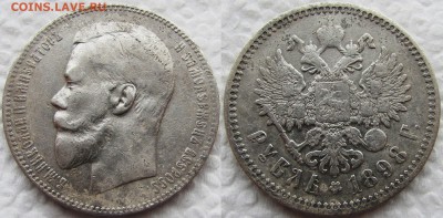 Рубли 1897 г. (АГ) и 1898 г. (АГ). До 23.03.16 22-00 МСК. - 1898 1