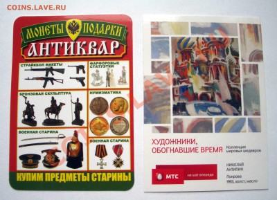 8 календарей - календари 1 и 2