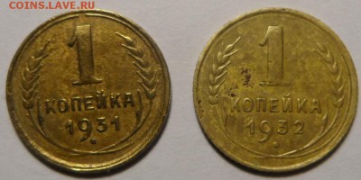 1кпейка 1931, 32. до 22.03.17. в 22:00мск - SAM_2128.JPG