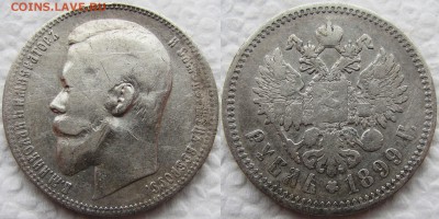 Два рубля 1899 г. (ФЗ и две звезды). До 23.03.16 22-00 МСК. - 1899 фз 1
