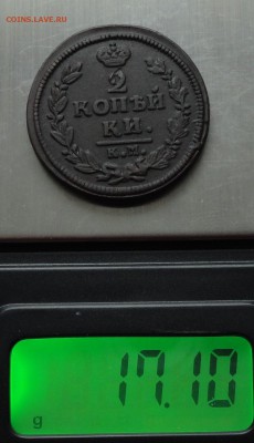 2 копейки 1828 года км ам. Тяжеловес. До 22.03 - DSC05319.JPG