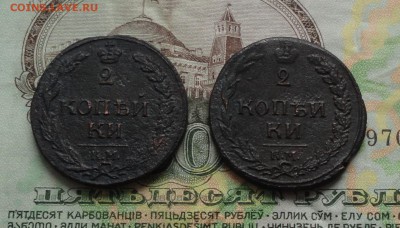 2 копейки 1811, 1812 года км. До 22.03.17. - DSC05327.JPG