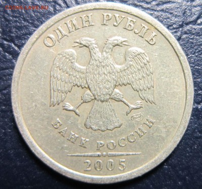 1 рубль 2005 года СПМД шт-? - 1р-1