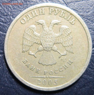 1 рубль 2005 года СПМД шт-? - 1р-2