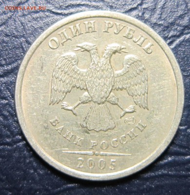 1 рубль 2005 года СПМД шт-? - 1р-3