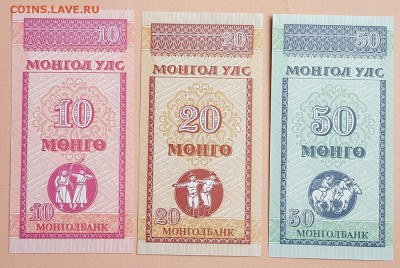 10, 20, 50 менге 1993. Монголия. Пресс.  Фикс. - 20170319_181809