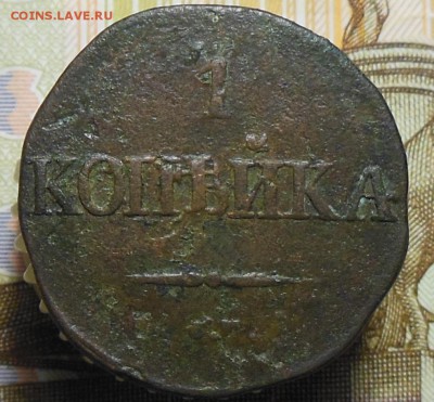 1 копейка 1831 год, 2 копейки 1838 год СМ - 1 копейка 1831 год.3.
