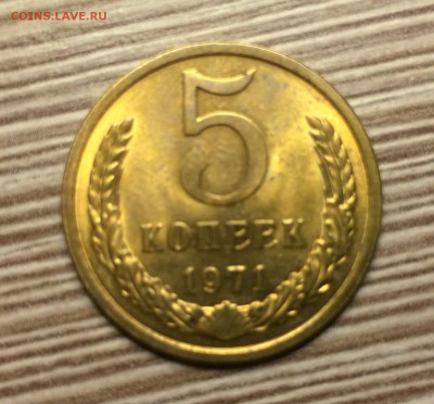 5 копеек 1971 состояние блеск!!! в альбом!!! до 23.00 25.03 - FullSizeRender (5)