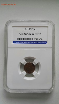 1.4 копейки 1915 года - 0-02-05-baf0b9c549b099208f6effd66db62e96b668366d908fe52036b876c5a2c44cb4_full