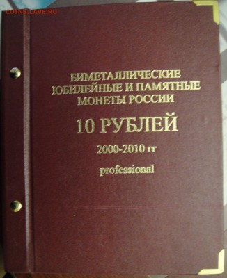 Хранение монет! - DSC00393.JPG