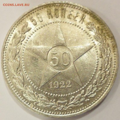 50 КОПЕЕК 1922 ШТЕМПЕЛЬ UNC  До 22.03.17 в 22-00 по Москве - SAM_0004