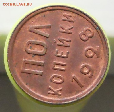 2 копейки 1928 г.*КРАСИВАЯ* до 23.03.2017 в 22 ч 00 мин. - DSCN0157.JPG