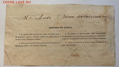 Квитанция казначейства 1889 год от Льговского Киевскому - IMG_9819
