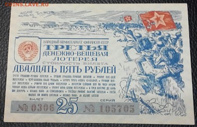 Денежно-вещевая лотерея 1943 год. До 23.03.17г. - 2017-03-19_20.20.12