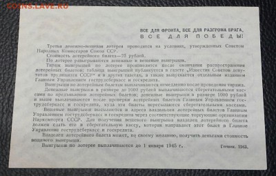 Денежно-вещевая лотерея 1943 год. До 23.03.17г. - 2017-03-19_20.19.25