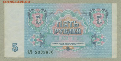 5 рублей 1991 год До 22 марта - 004