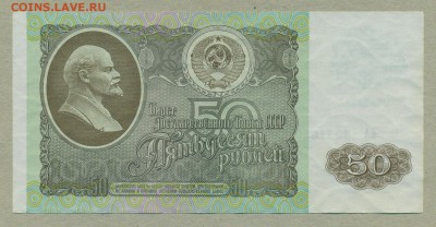 50 рублей 1992 год aUNC до 22 марта - 008