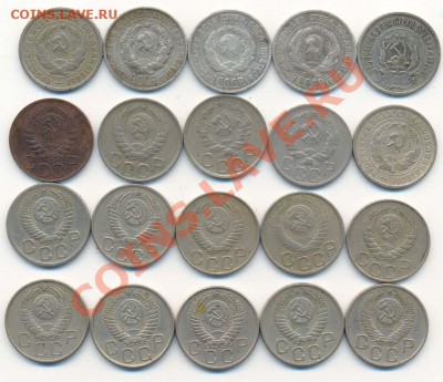 20шт-20коп от 1923г до 1957г и 16шт-10 коп от 1931г до 1957г - 20 - двадцатников-2