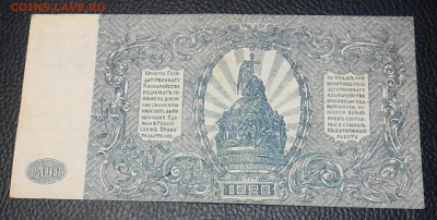 500 руб, ЮГ-России, 1920 год. До 23.03.17г. - 2017-03-19_20.31.23