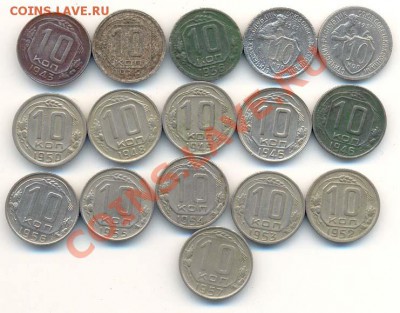 20шт-20коп от 1923г до 1957г и 16шт-10 коп от 1931г до 1957г - 16 десятников