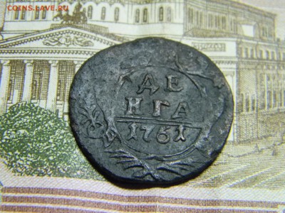 деньга 1751  вес 4,61  до 21.03 в 21.30 по москве - Изображение 2288
