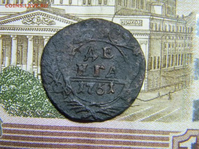 деньга 1751  вес 4,61  до 21.03 в 21.30 по москве - Изображение 2287