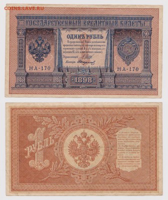 Большой лот Империя-РСФСР-СССР-Новая Россия. Уставшие... - Без имени-7