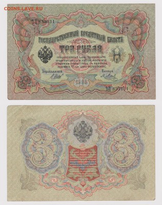 Большой лот Империя-РСФСР-СССР-Новая Россия. Уставшие... - Без имени-5