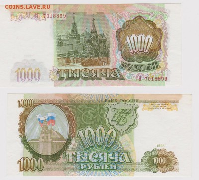 Большой лот Империя-РСФСР-СССР-Новая Россия. Уставшие... - Россия 3