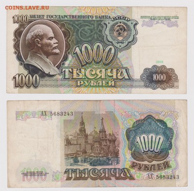 Большой лот Империя-РСФСР-СССР-Новая Россия. Уставшие... - Россия 1