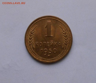 1 копейка 1950 UNC на оценку - image