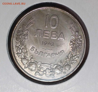 Болгария, двулевки 1941 и 43 - 0008361_10-leva-1943-godina-visoko-kaestvo