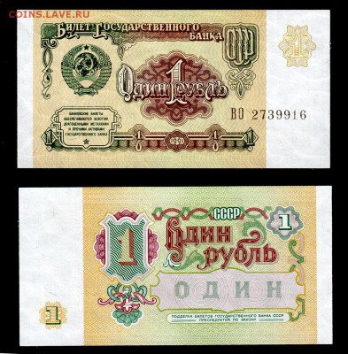 1 рубль 1991 UNC до 22:22  24 марта - 1 1991