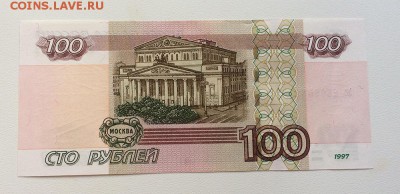 100 рублей 1997 (2004) год РАДАР 256 8 652 - IMG_9823