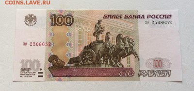 100 рублей 1997 (2004) год РАДАР 256 8 652 - IMG_9822