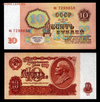 10 рублей 1961 UNC до 22:22 24 марта - 10 1961
