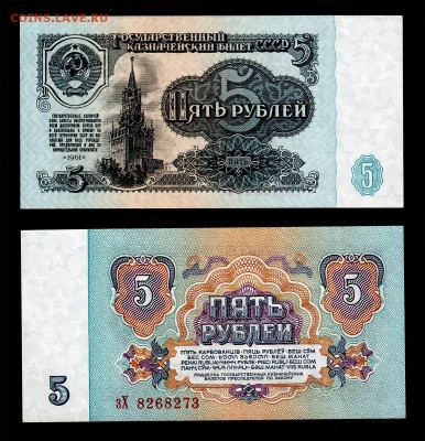 5 рублей 1961 UNC до 22:22 24 марта - 5 1961