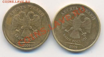 10  рублей  2009  ММД  На Определение. - десятки.-2