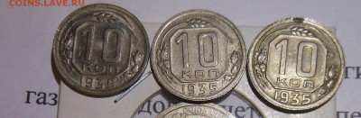 10коп 1935г тяжелый 2г вес - вес2