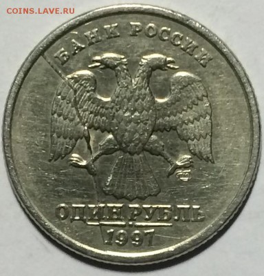 Красивый полный раскол 1₽ 1997г недорого до 25.03.17 - IMG_0877.JPG