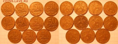 50 коп 99м (12шт) 50к2002м (20шт)+Бонусы. до 21.03.17 - DSCN3047 50к02м.JPG