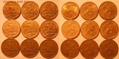 50 коп 99м (12шт) 50к2002м (20шт)+Бонусы. до 21.03.17 - DSCN3043 50к02м.JPG