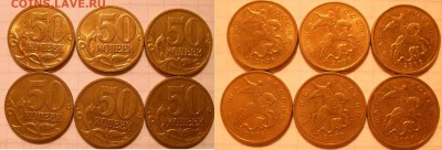 50 коп 99м (12шт) 50к2002м (20шт)+Бонусы. до 21.03.17 - DSCN3073 50к08м.JPG