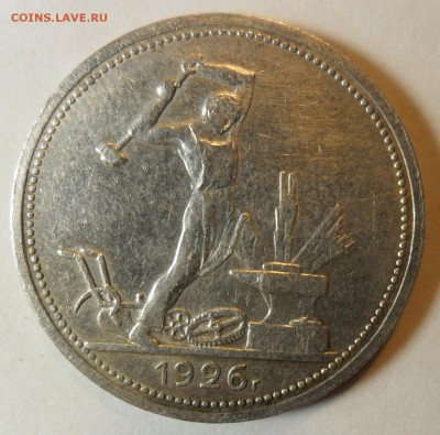 50 копеек 1926 г. узкий кант, до 24.03. в 22-00 - Б.JPG